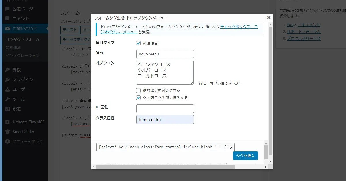 お問合せフォームを簡単に作れるプラグイン Contact Form 7 の設定方法