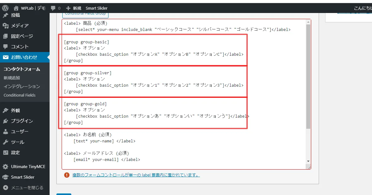 お問い合わせフォームで 選択した内容に応じて入力項目を表示させる条件分岐プラグイン Conditional Fields For Contact Form 7