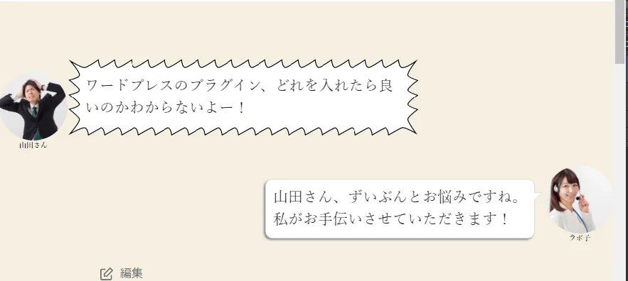 Wordpressでキャラクターを吹き出しで会話させるプラグイン Word Balloon