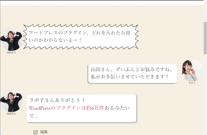 Wordpressでキャラクターを吹き出しで会話させるプラグイン Word Balloon
