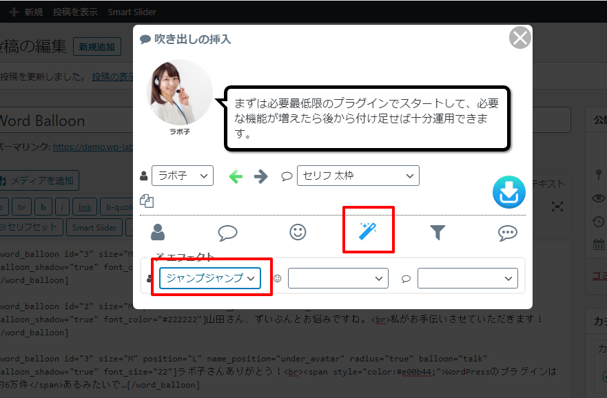 Wordpressでキャラクターを吹き出しで会話させるプラグイン Word Balloon