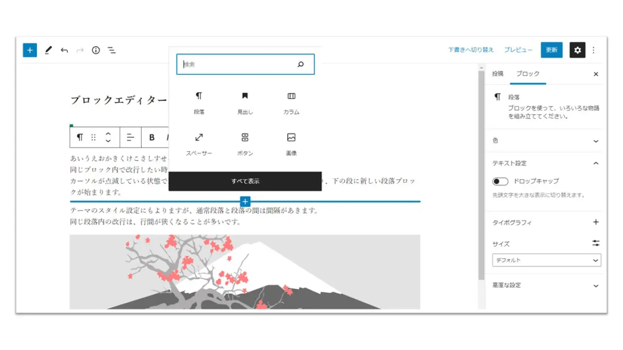 ブロックエディタ(Gutenberg)の投稿編集画面内でテキストリンクをする