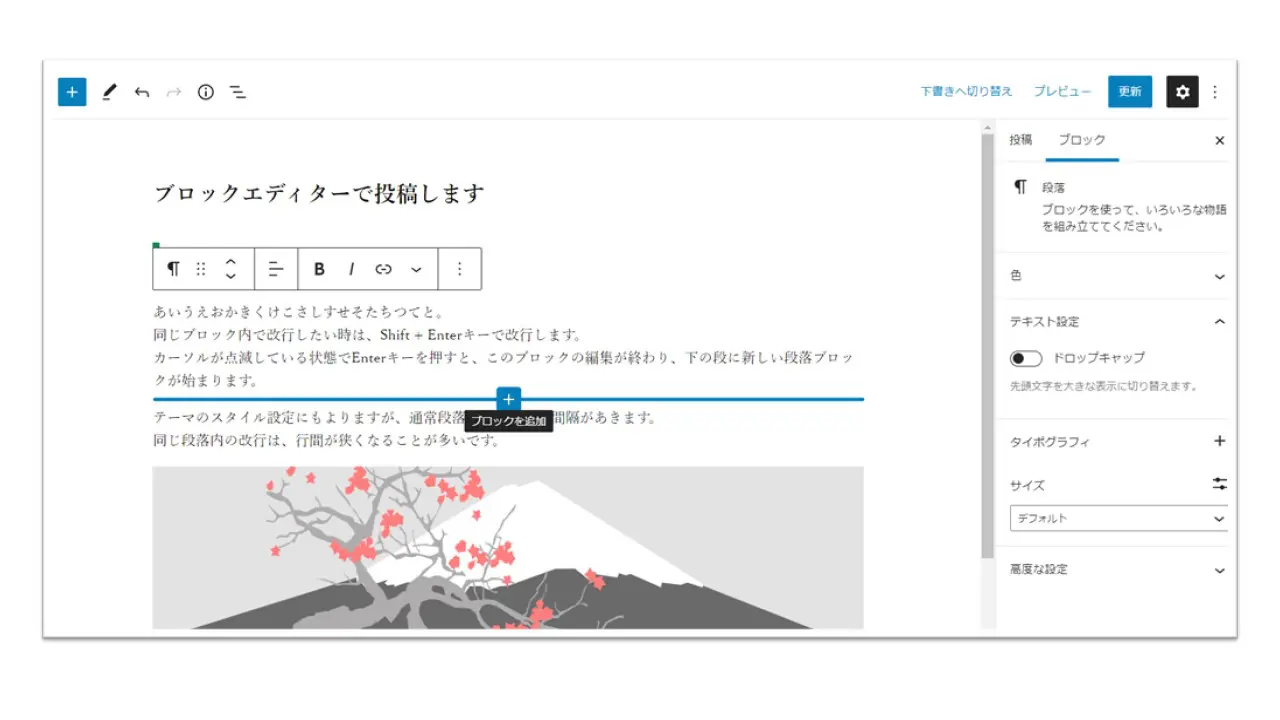ブロックエディタ(Gutenberg)の投稿編集画面内でテキストリンクをする