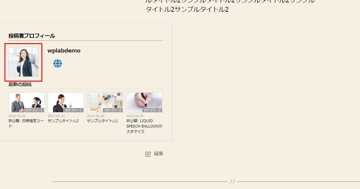 ブログ文末に著者情報と最新記事を自動で表示させてくれるプラグイン