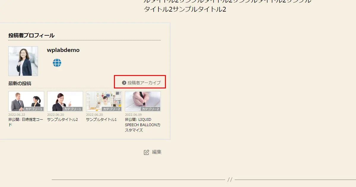 ブログ文末に著者情報と最新記事を自動で表示させてくれるプラグイン