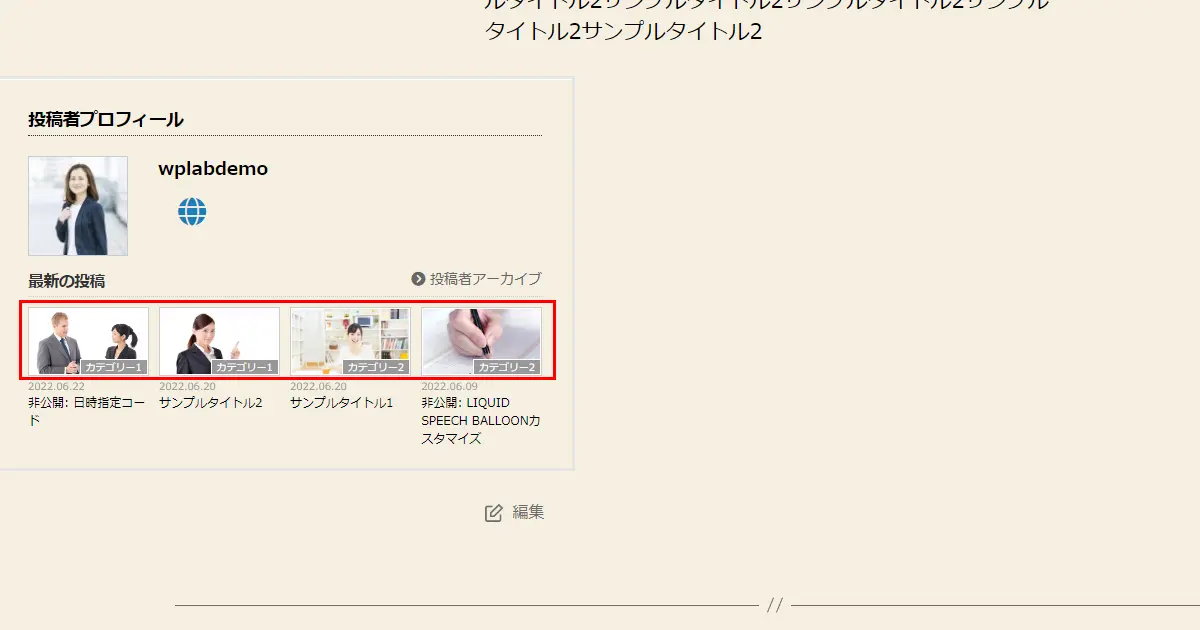 ブログ文末に著者情報と最新記事を自動で表示させてくれるプラグイン