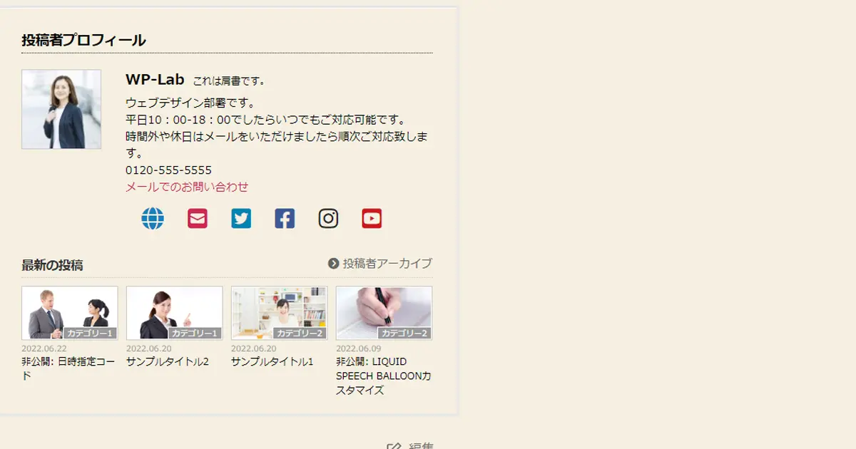 ブログ文末に著者情報と最新記事を自動で表示させてくれるプラグイン