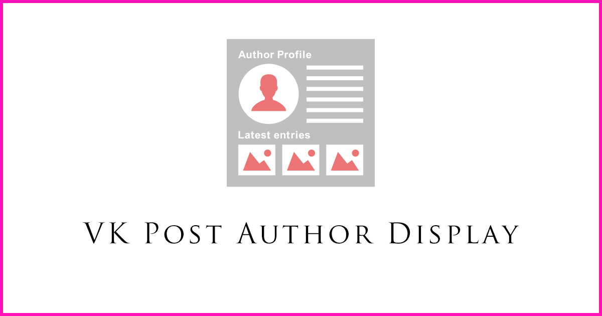 ブログ文末に著者情報と最新記事を自動で表示させてくれるプラグイン「VK Post Author Display」