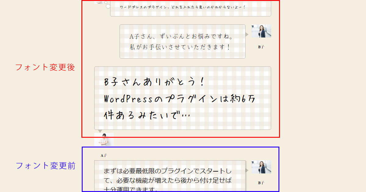 Japanese Font for WordPressとLIQUID SPEECH BALLOONの組み合わせ