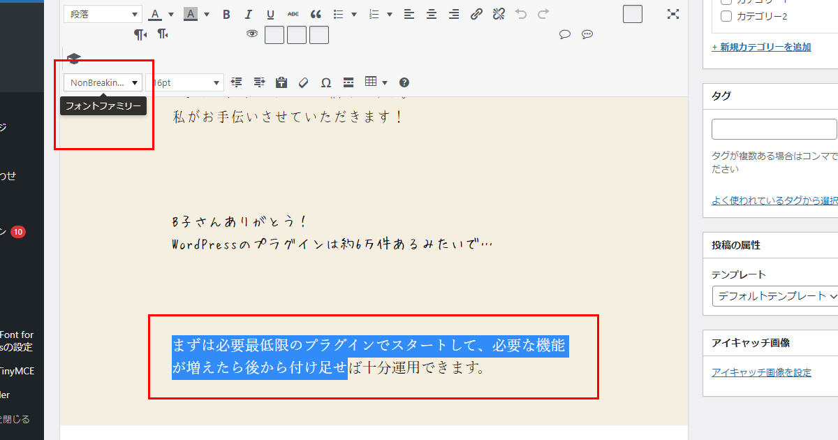Japanese Font for WordPress使い方