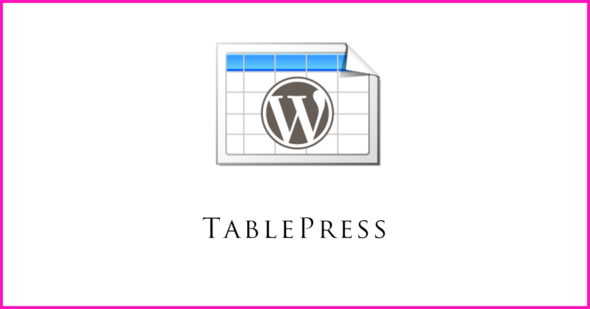 WordPressにおしゃれな表（テーブル）を作成・挿入できる無料プラグイン「TablePress」