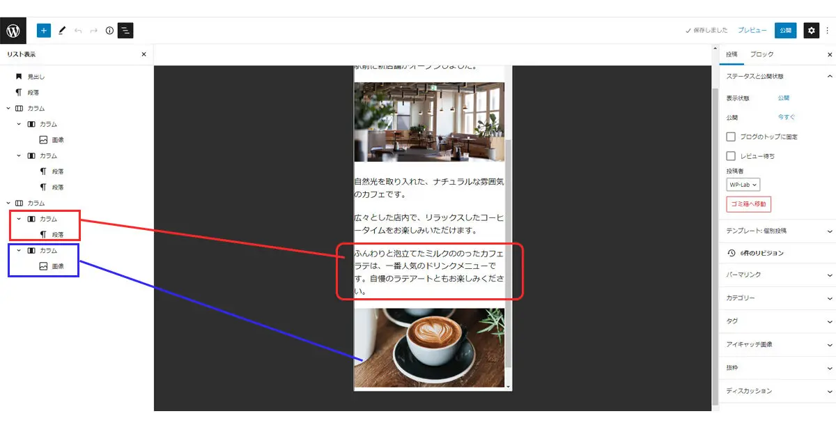 カラムブロック・モバイルでのプレビュー2
