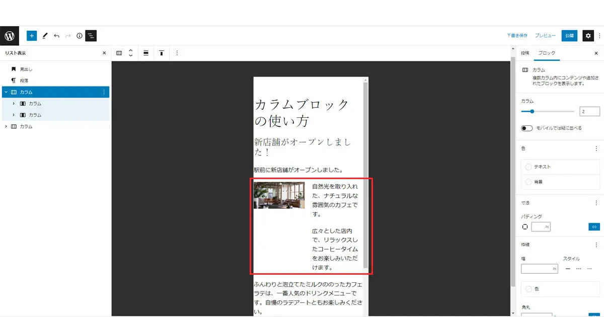 カラムブロック・モバイルでは縦に並べるをオフにした場合