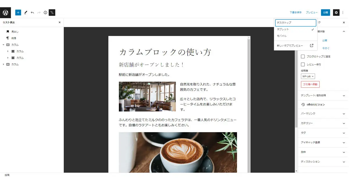 カラムブロック・タブレットのプレビュー